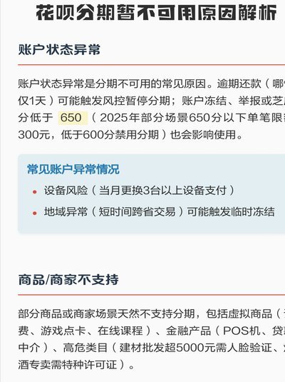 为什么分期乐无法借款？