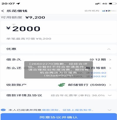 分期乐不能借款了是怎么回事?