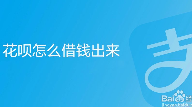 花呗使用与信用管理指南