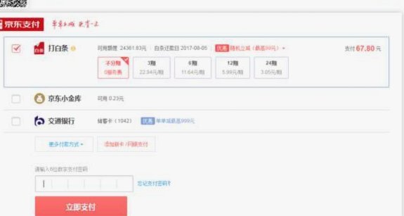 白条还款那些事儿