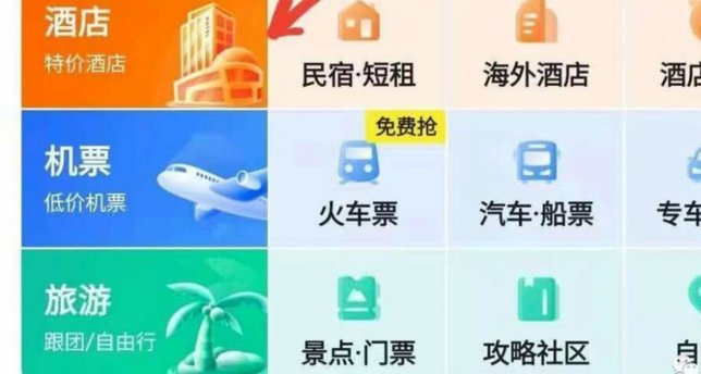 轻松选酒店，携程拿去花预订新体验