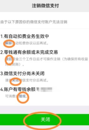 为什么微信分付不能用了：深层原因解析
