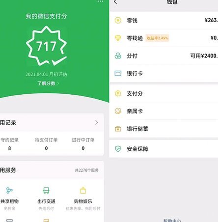 微信分付怎么用不了什么原因