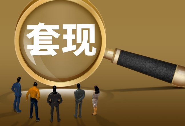 花呗怎么样会被认定为套现