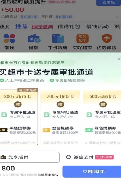 分期乐消费额度怎么套出来