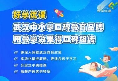 好学优课培训机构怎么样