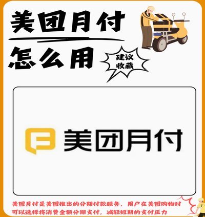 美团月付取现二维码 取不出来