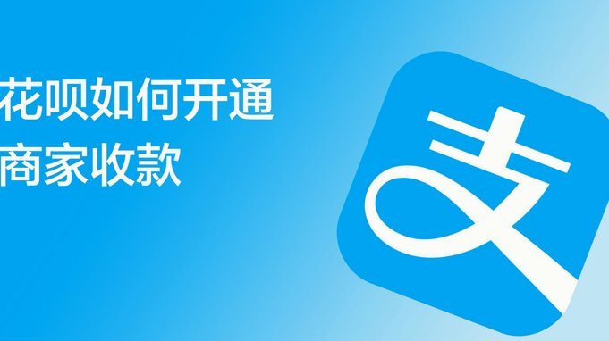 花呗变现商家如何精准选择