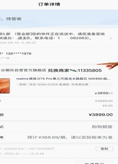 分期乐套现提现