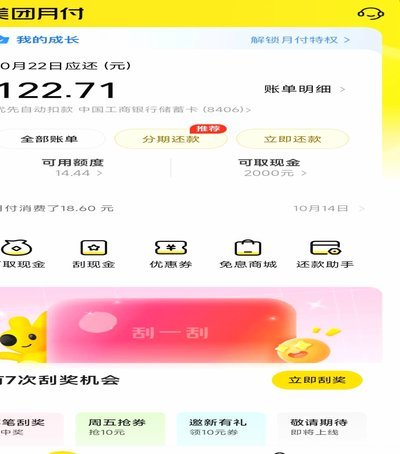 美团月付提现：平台都在做什么？