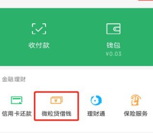 白条资金如何转至微信
