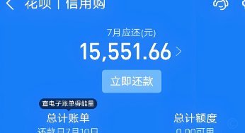 花呗套软件