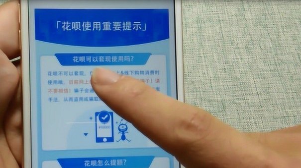 花呗套软件