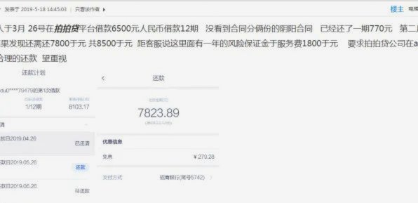 拍拍贷余额还款指南