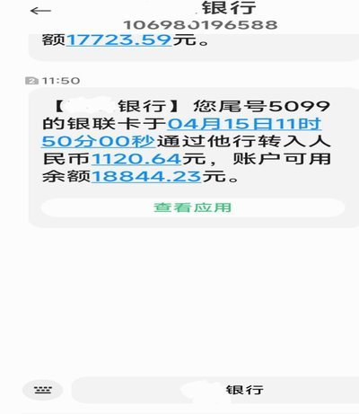 白条取现到账有短信提示吗？建议以银行流水为准