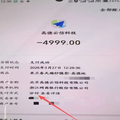 微信分付套现怎么用？平台还款有风险