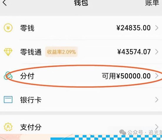 微信分付套出来怎么用 平台还款