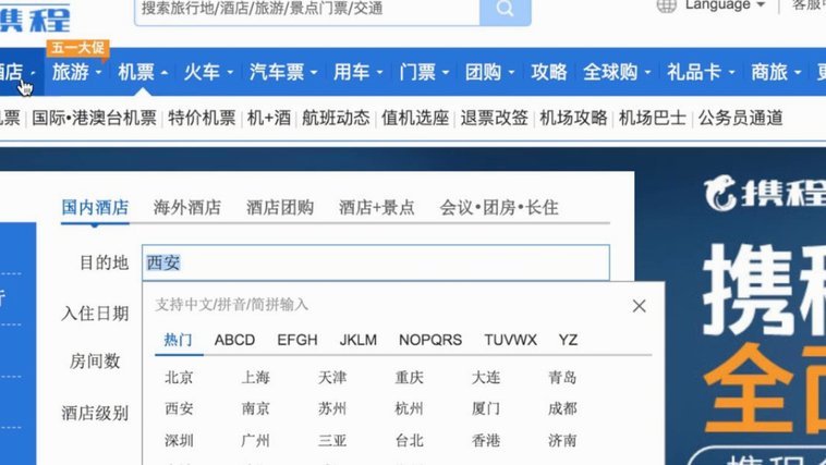 携程里面拿去花怎么用