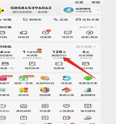 美团月付如何违规套现？