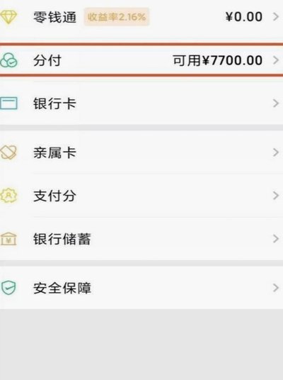 微信分付提现方法详解