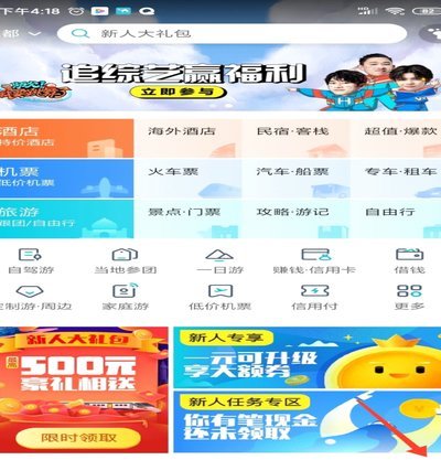 去哪儿拿去花怎么提现出来