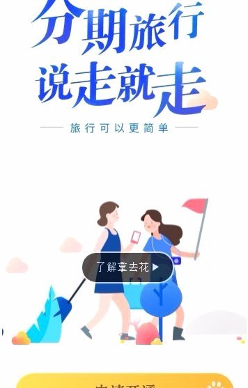 拿去花app怎么样