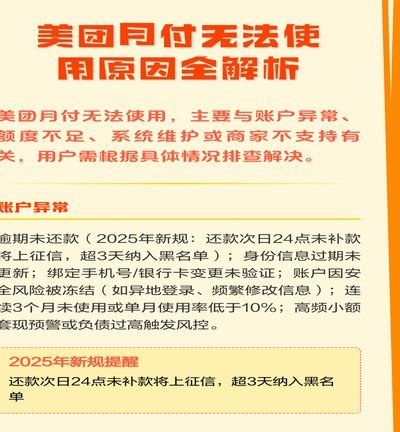 美团月付真的能被刷吗？