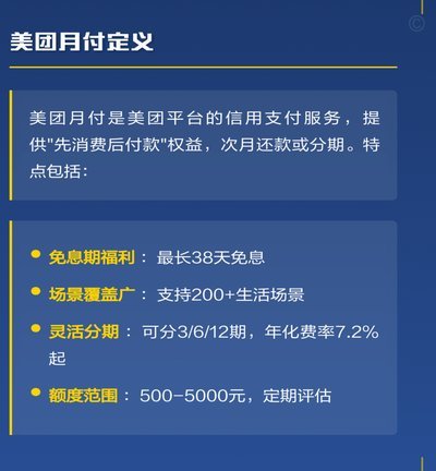 美团月付可以刷出来吗