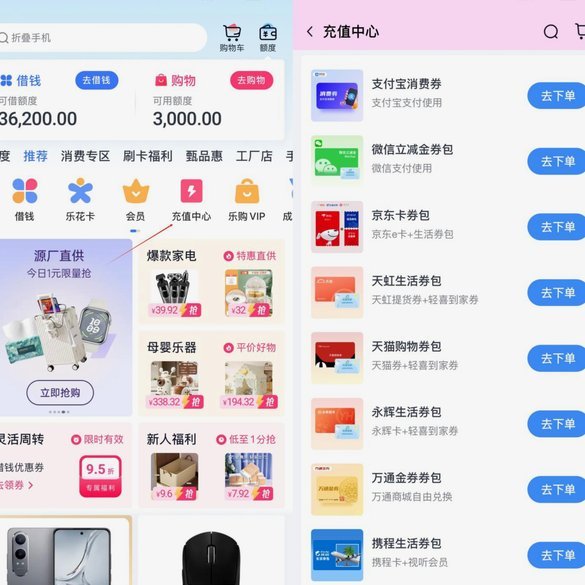 分期乐套取购物额度的隐蔽路径解析