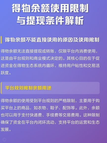 得物余额怎么提现不了