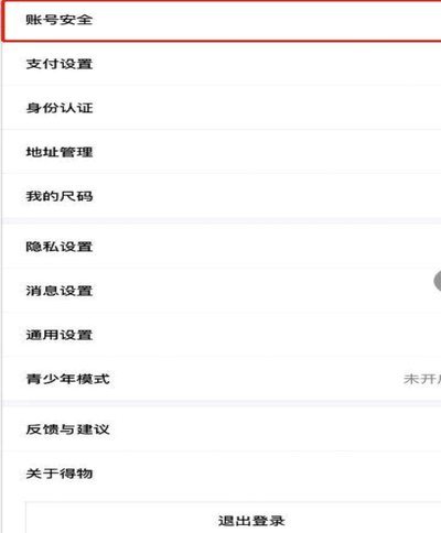得物额度怎么查？在哪里能看到？