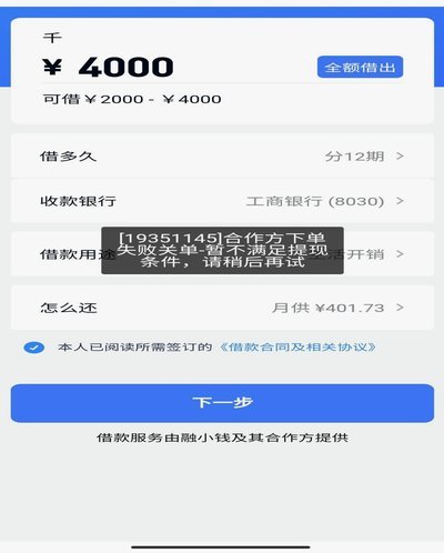 分期乐秒拒是否会上征信？