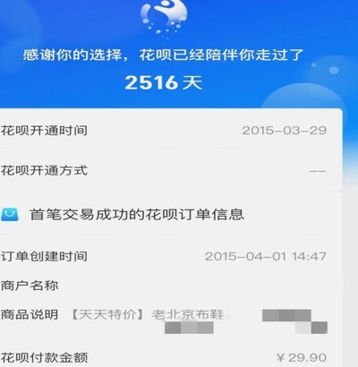 海鸥花呗靠谱吗？安全放心用指南
