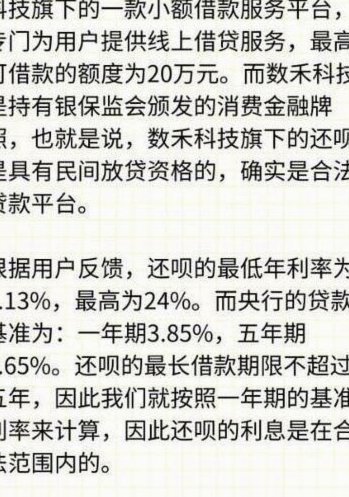 海鸥花呗是正规平台吗安全吗