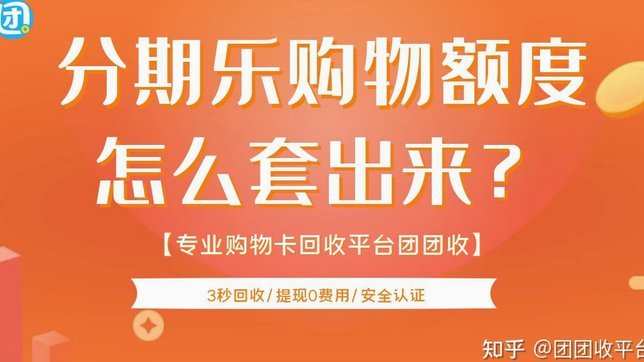分期乐钱还进去怎么套不出来了
