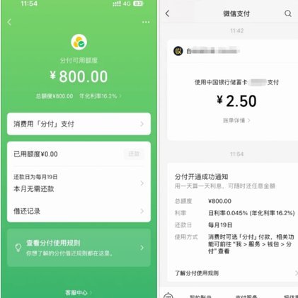 微信分付哪里可以套现