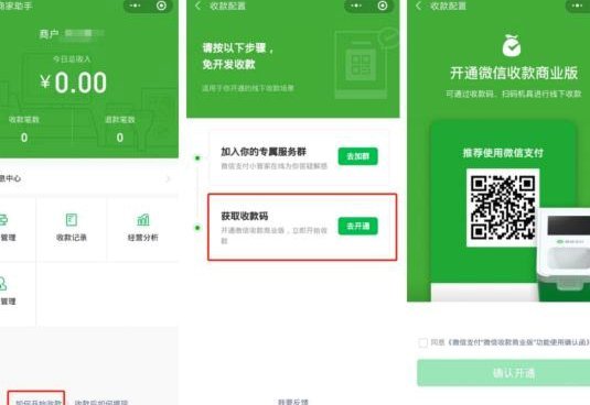 微信分付哪里可以套现