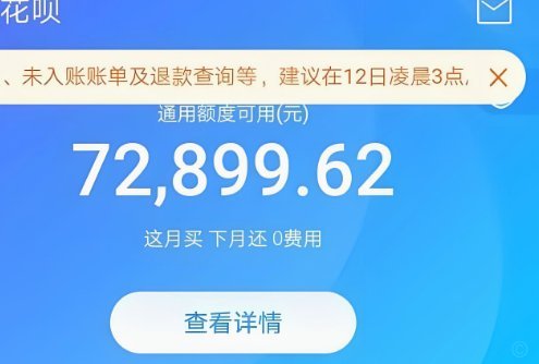 花呗变零？小心套现平台风险！