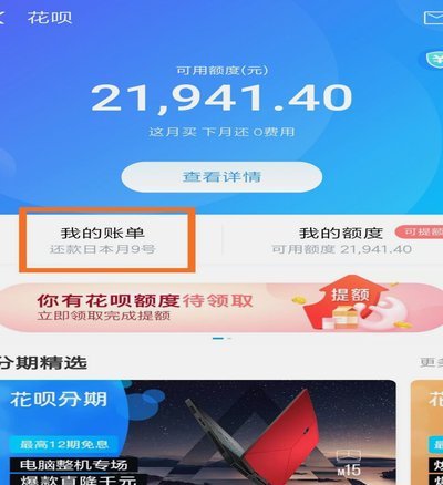 花呗使用平台 出来额度为0