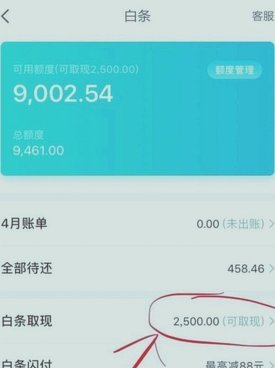 京东白条的提现玩法详解