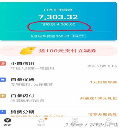 京东白条提现方式有几种