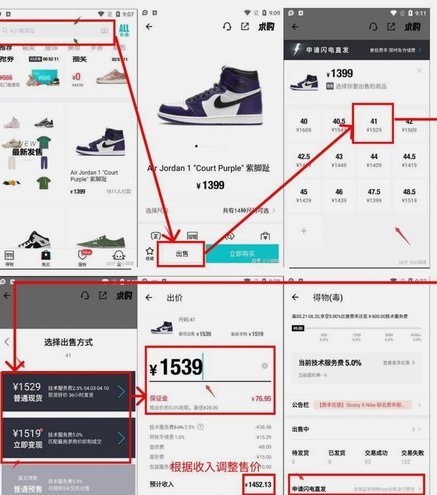 得物平台快速变现攻略