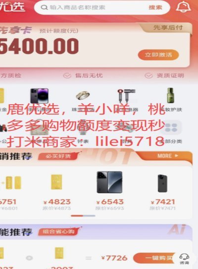 鹿优选先享卡提现七折的消费陷阱与心理博弈