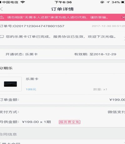 分期乐会员怎么取消