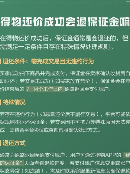 得物保证金扣除细则解析