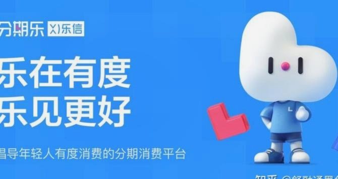 分期乐是正规借款平台吗会上征信
