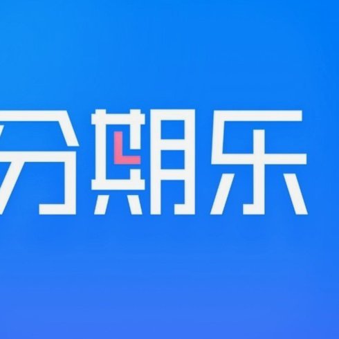 分期乐怎么提取额度