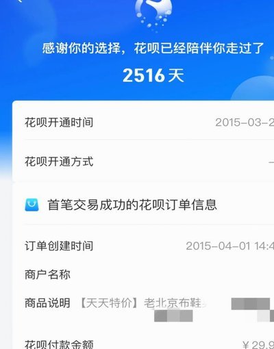 花呗现在情况 平台怎么样