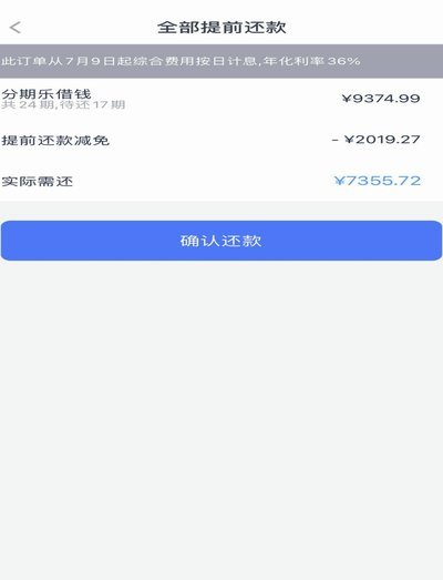 分期乐利息高怎么办？