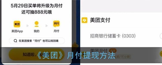 美团月付：玩转分期，轻松消费
